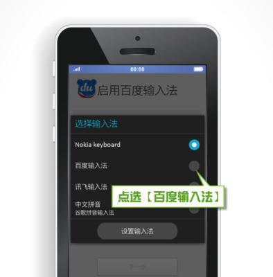 如何设置手机百度输入法？详细步骤解析？  第2张