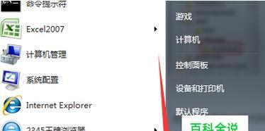如何为Windows程序添加启动参数？常见问题有哪些？  第3张