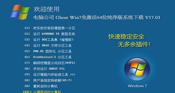 关于win7原版iso镜像文件？如何安全下载和使用？  第1张