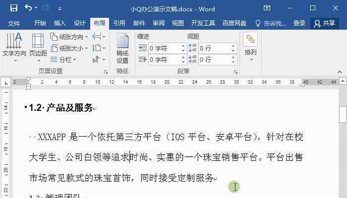 如何在文档中删除分节符和分页符？常见问题解答？  第1张