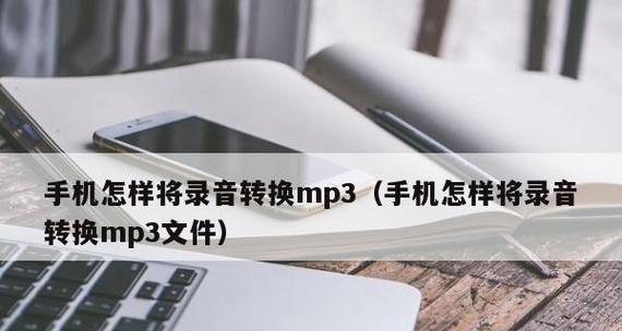 如何将音频免费转换成mp3格式？推荐哪些工具？  第3张
