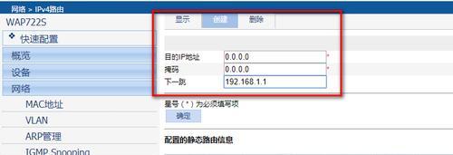 路由器固定ip填写格式是什么？如何正确设置？  第2张