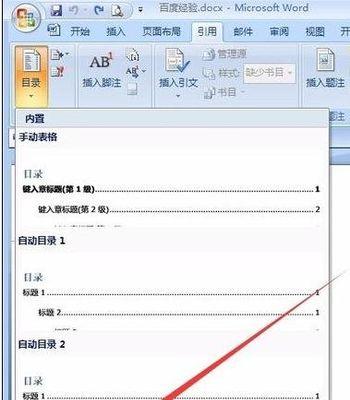 Word自动生成目录怎么操作？遇到问题如何解决？  第2张