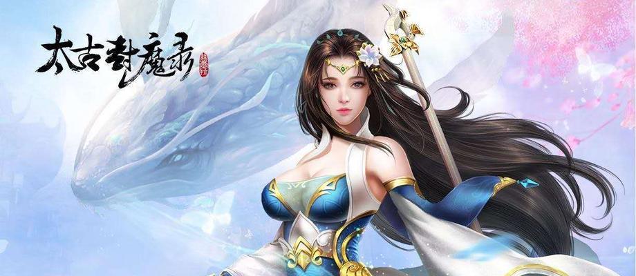 好玩的仙侠手游推荐？2024年有哪些新作值得期待？  第1张