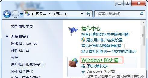 如何查看电脑防火墙设置？遇到问题怎么办？  第3张