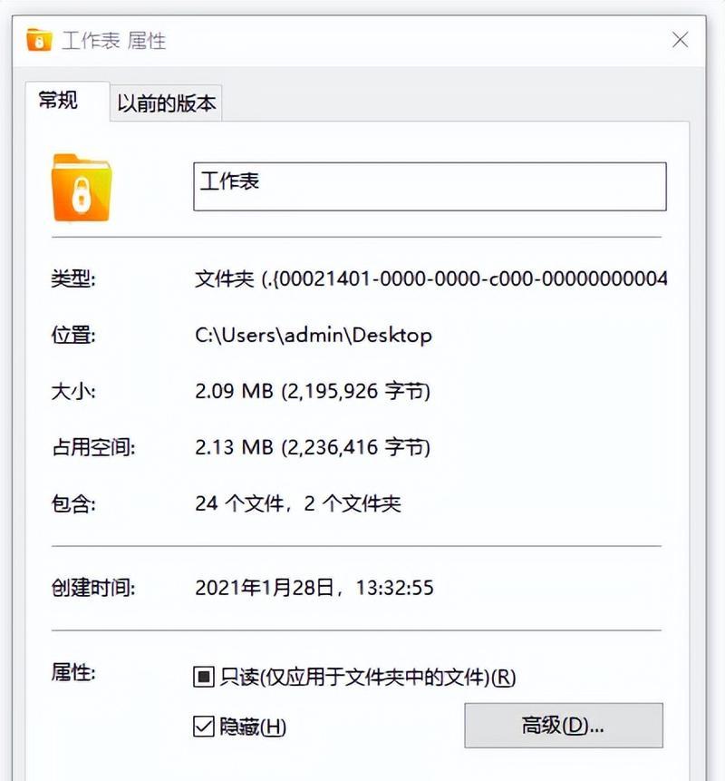 如何隐藏电脑文件夹内容？隐藏后如何恢复查看？  第3张