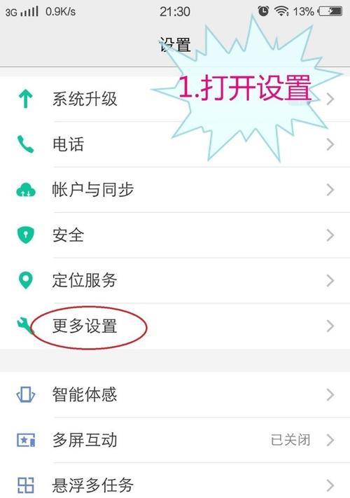 如何一键清除手机内存？手机内存清理技巧有哪些？  第2张