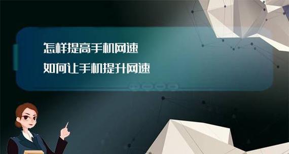 如何提升网速？简单教程帮你快速解决网络慢的问题？  第2张
