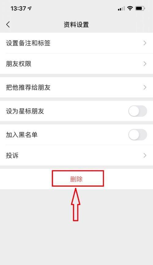 如何找回删除的好友？简单妙招助你轻松恢复联系！  第2张