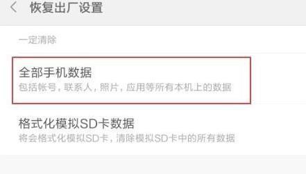 恢复出厂设置的操作技巧是什么？如何快速有效地完成？  第3张