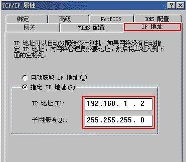 如何正确设置IP地址？遇到问题怎么办？  第3张