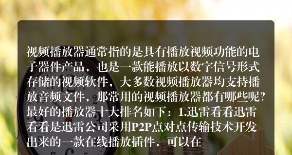 最好用的播放器推荐？如何选择适合自己的视频播放软件？  第3张