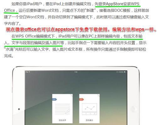 如何在Mac上使用Word文档？步骤和常见问题解答？  第1张