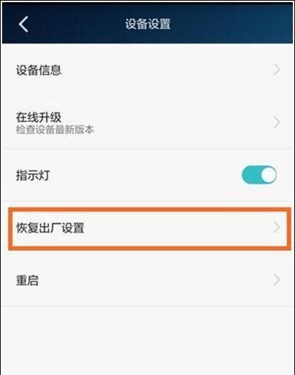 恢复出厂设置的步骤是什么？如何正确执行以避免数据丢失？  第3张