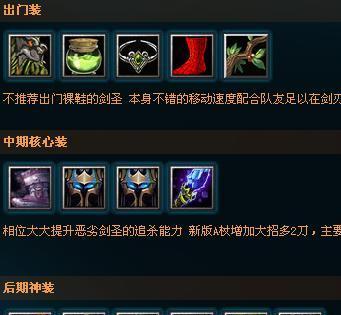 剑圣最强出装玩法是什么？如何根据局势选择剑圣装备？  第2张