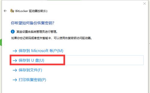 如何轻松加密U盘？最简单的U盘加密步骤是什么？  第3张