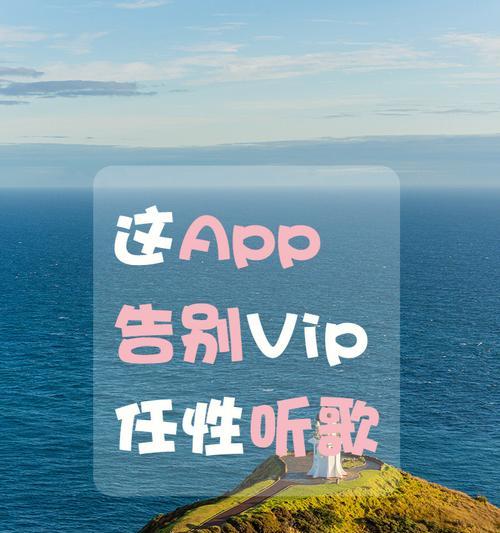 真正免费听歌的app推荐？如何找到无版权限制的音乐平台？  第2张