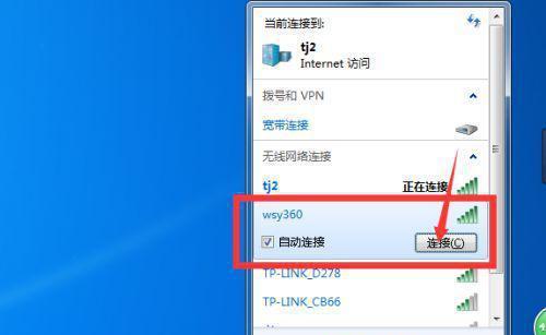 计算机连接wifi网络的教程？如何快速设置和故障排除？  第2张