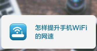 如何提高自家wifi网速教程？网速慢的原因及解决方法是什么？  第3张
