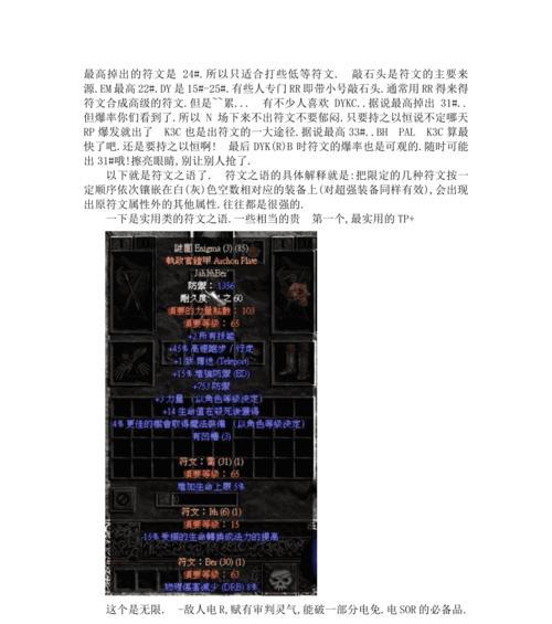 暗黑2符文装备一览表是什么？如何获取和使用？  第1张