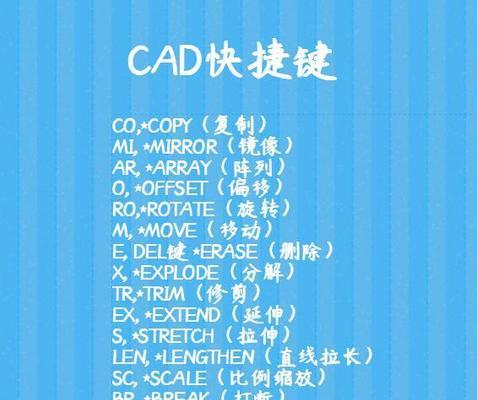 附cad快捷键命令大全一览表？如何快速查找和使用？  第1张