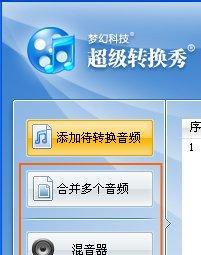 免费音频转换mp3的软件有哪些？如何选择适合自己的音频转换工具？  第1张