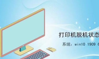 打印机脱机了怎么重新连接？详细步骤教程解析？  第3张