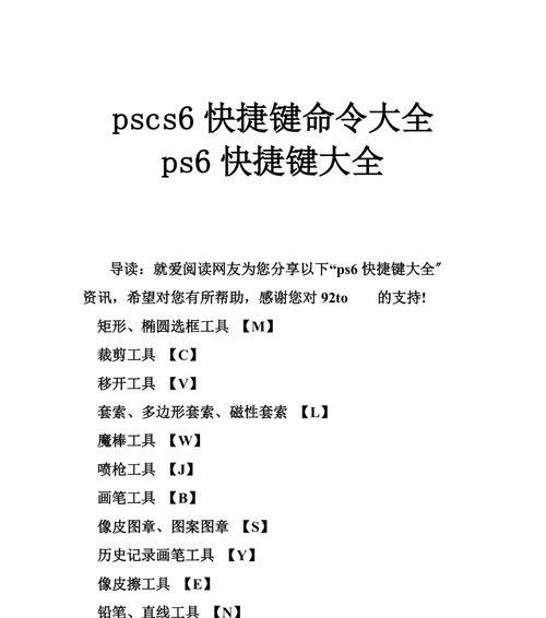 PS快捷键大全有哪些？如何高效使用？  第3张