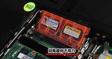 笔记本内存条安装位置图解在哪里找？安装步骤是什么？  第1张