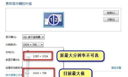 如何轻松设定电脑分辨率？遇到问题怎么办？  第2张