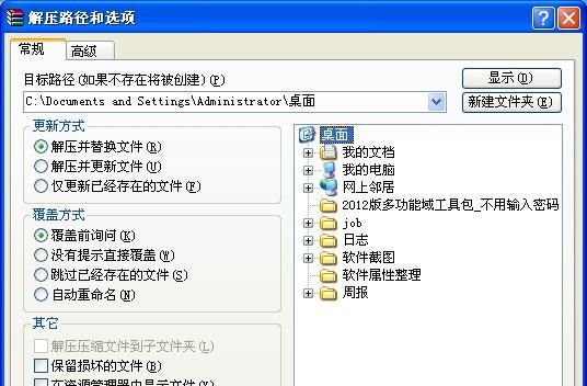如何使用WinRAR进行高效压缩？压缩过程中常见问题有哪些？  第3张