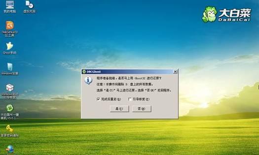 大白菜u盘装系统教程？如何一步步完成系统安装？  第2张