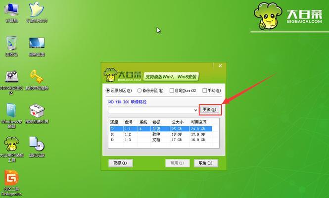 大白菜u盘装系统教程？如何一步步完成系统安装？  第1张