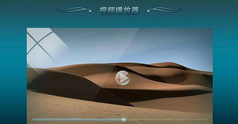 大容量视频播放器推荐？如何选择适合自己的播放器？  第3张