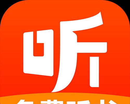 听书看书软件排行榜第一名是哪个？如何选择最佳的听书看书应用？  第2张
