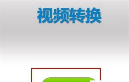 手机上如何改变视频格式？改格式后视频质量会下降吗？  第2张