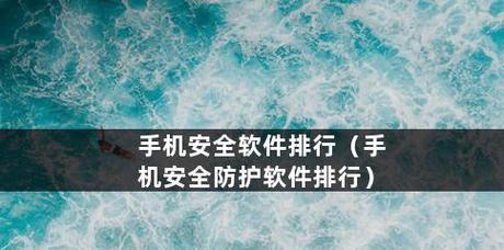 最干净的电脑防护软件推荐？如何选择最有效的电脑防护软件？  第1张