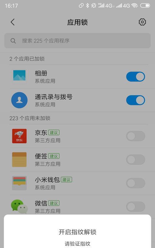 如何快速设置开机密码和锁屏密码？  第2张
