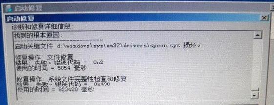 电脑启动修复失败怎么办？有哪些解决方法？  第3张