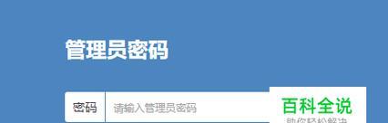 如何更改家庭路由器的密码？详细步骤是什么？  第3张