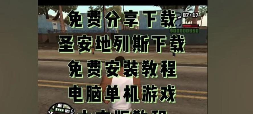 分享免费单机游戏大全？哪里能找到最新最全的免费单机游戏资源？  第1张