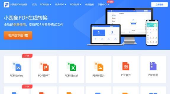 哪些免费软件可以轻松转换PDF格式？如何选择最佳的PDF转换工具？  第1张