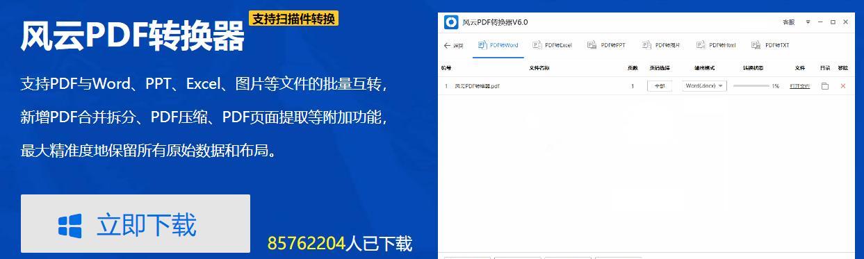 哪些免费软件可以轻松转换PDF格式？如何选择最佳的PDF转换工具？  第2张