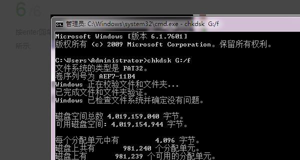 如何使用chkdsk修复U盘？教程步骤是什么？  第1张