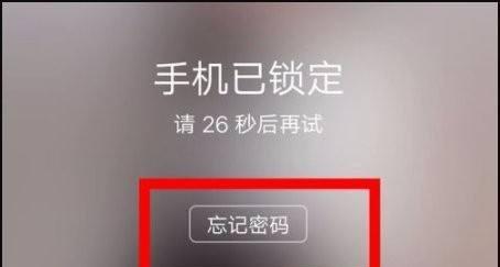 忘了锁屏密码怎么解除？忘记手机锁屏密码的解决方法是什么？  第2张