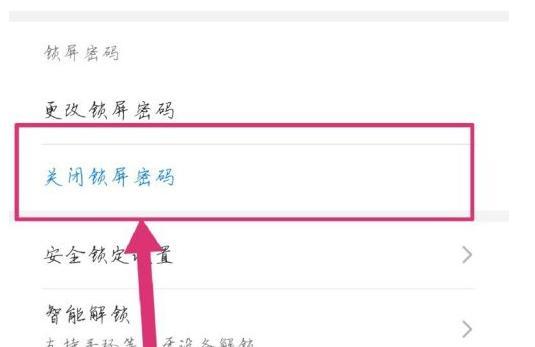 忘了锁屏密码怎么解除？忘记手机锁屏密码的解决方法是什么？  第3张