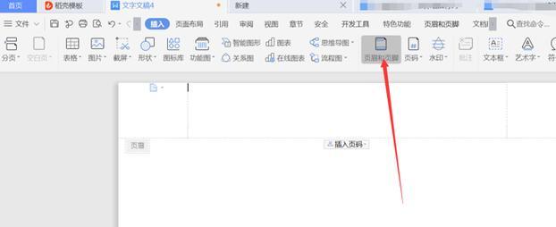 如何删除单个页面的页眉？详细步骤是什么？  第1张