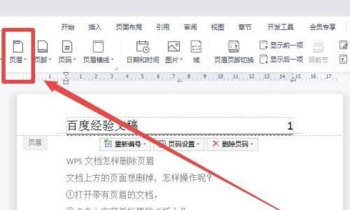 如何删除单个页面的页眉？详细步骤是什么？  第3张