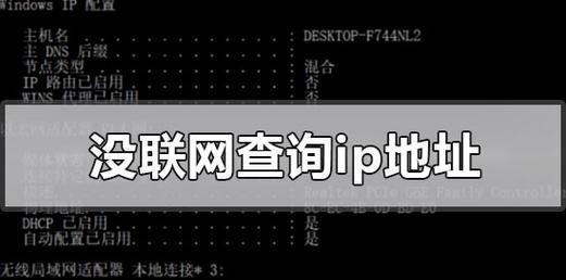 如何查询自己的IP地址？查询IP地址有哪些方法？  第1张