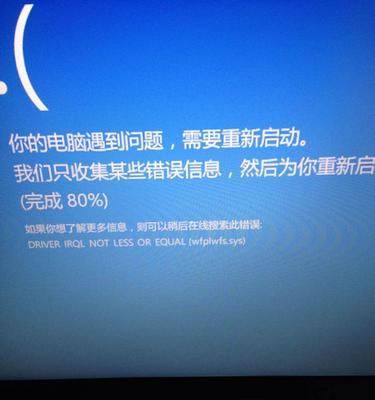 笔记本电脑出现蓝屏怎么办？如何快速解决？  第1张